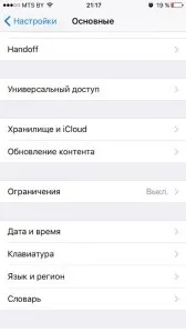 Як винести кнопки управління на екран iphone (екран) Як винести кнопки управління на екран iphone