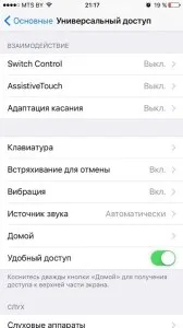 Як винести кнопки управління на екран iphone (винести) Як винести кнопки управління на екран iphone
