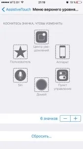 Як винести кнопки управління на екран iphone (меню Assistive Touch) Як винести кнопки управління на екран iphone