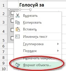Як вставити чекбокс в excel