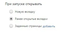 Як відновити попередню сесію в гугл хром (інтернет браузер) Як відновити попередню сесію в гугл хром
