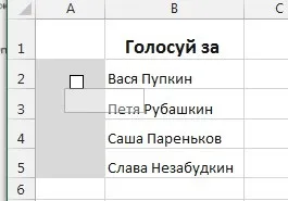 Як вставити чекбокс в excel