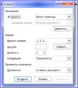 Як в ворде зробити виноску, як в ворде зробити (ворде зробити виноску) Як в ворде зробити виноску, як в ворде зробити