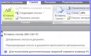 Як в ворде зробити виноску, як в ворде зробити (ворде зробити виноску) Як в ворде зробити виноску, як в ворде зробити