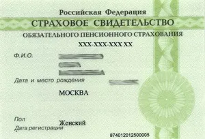 Як відновити СНІЛС що робити якщо втратив СНІЛС (робити) Як відновити СНІЛС що робити якщо втратив СНІЛС