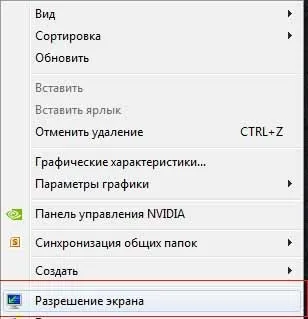 Як в windows 7 змінити роздільну здатність екрана (дозвіл) Як в windows 7 змінити роздільну здатність екрана