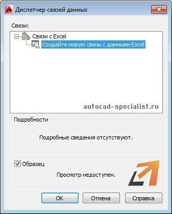 Як вставити таблицю Ексель в автокад