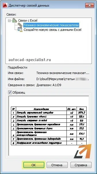 Як вставити таблицю Ексель в автокад