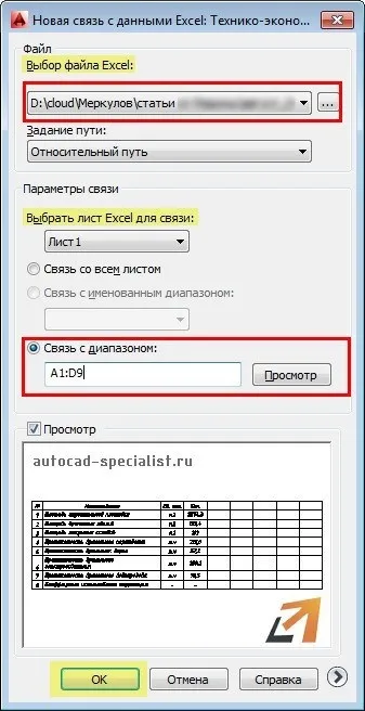 Як вставити таблицю Ексель в автокад