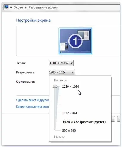 Як в windows 7 змінити роздільну здатність екрана (змінити) Як в windows 7 змінити роздільну здатність екрана