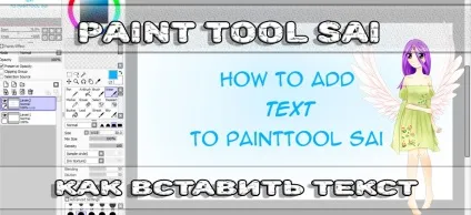 Як в редакторі paint tool sai вставити текст в картинку (як написати текст на зображенні в paint) Як в редакторі paint tool sai вставити текст в картинку