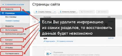 Як відновити сторінку на сайті після того, як ви її видалили (сайті) Як відновити сторінку на сайті після того, як ви її видалили