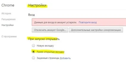 Як відновити попередню сесію в гугл хром (інтернет браузер) Як відновити попередню сесію в гугл хром