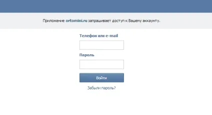 Як увійти в особистий кабінет інтернет-магазину ортоміні через сайт «в контакті» (документ) Як увійти в особистий кабінет інтернет-магазину ортоміні через сайт «в контакті»