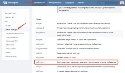 Як відновити вилучену запис на стіні вконтакте (запис) Як відновити вилучену запис на стіні вконтакте