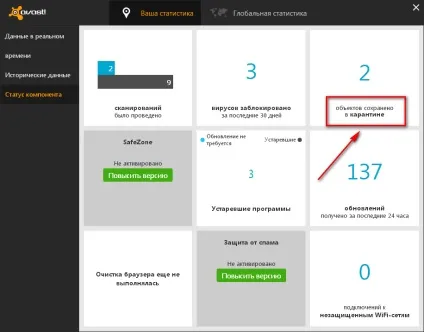 Як витягнути файл з карантину аваст, антивіруси 2015 ( «Відновити додати виключення) Як витягнути файл з карантину аваст, антивіруси 2015