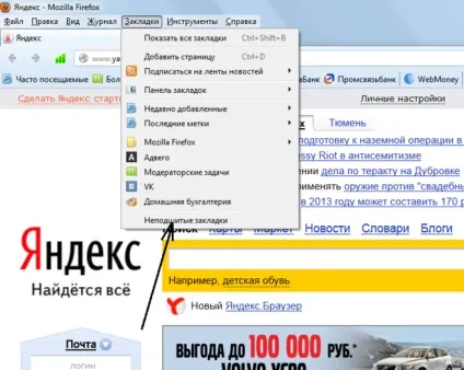 Як відновити зниклі з комп'ютера закладки
