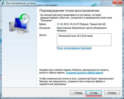 Як відновити систему windows 7 з точки відновлення (windows 7) Як відновити систему windows 7 з точки відновлення