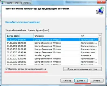 Як відновити систему windows 7 з точки відновлення (відновлення) Як відновити систему windows 7 з точки відновлення