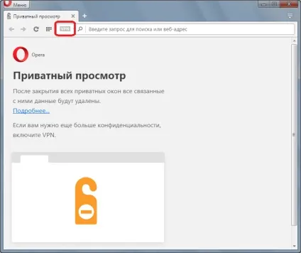 Як включити режим інкогніто в опері