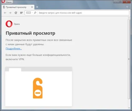 Як включити режим інкогніто в опері