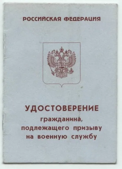 Як відновити приписне посвідчення якщо втратив приписне, документи для відновлення (втратив) Як відновити приписне посвідчення якщо втратив приписне, документи для відновлення