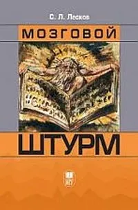Мозкова атака або метод - мозкового штурму - креативні рішення в проектуванні (проведення мозкового штурму) Мозкова атака або метод - мозкового штурму - креативні рішення в проектуванні