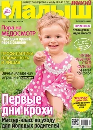 Чи можна лоскотати дитини до року