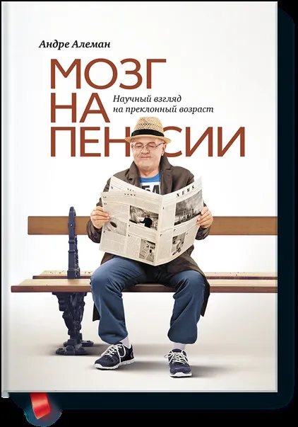 Мозок на пенсії що відбувається з мозком при старінні - зожнік (Більшість людей середнього) Мозок на пенсії що відбувається з мозком при старінні - зожнік
