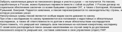 Чи можна перевести в готівку накопичувальну частину пенсії (пенсія) Чи можна перевести в готівку накопичувальну частину пенсії