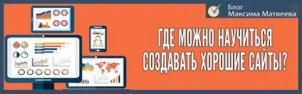 Чи можна заробляти на створенні сайтів під замовлення, як цьому навчитися і де знайти клієнтів (заробляти) Чи можна заробляти на створенні сайтів під замовлення, як цьому навчитися і де знайти клієнтів
