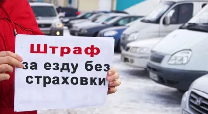 Чи можна їздити без страховки після покупки машини (їздити) Чи можна їздити без страховки після покупки машини