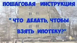Як взяти іпотеку, якщо маленька офіційна зарплата
