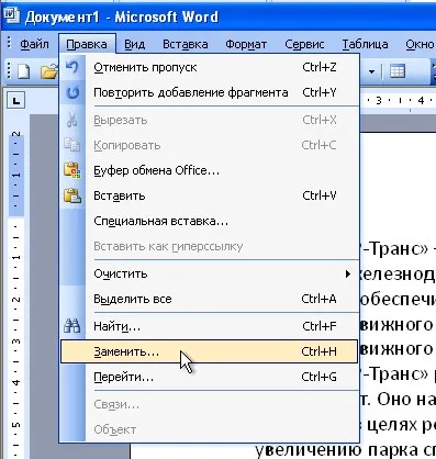 Як в word замінити слово в усьому тексті (word) Як в word замінити слово в усьому тексті