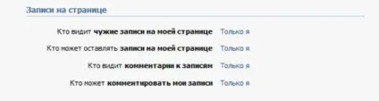 Як закрити стіну вконтакте секрети приватності (приватності) Як закрити стіну вконтакте секрети приватності