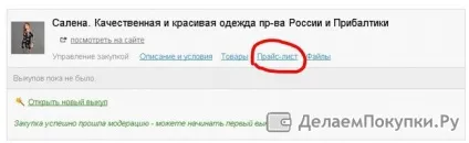 Як завантажити прайс в закупівлю (закупівлю) Як завантажити прайс в закупівлю