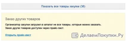 Як завантажити прайс в закупівлю (закупівлю) Як завантажити прайс в закупівлю