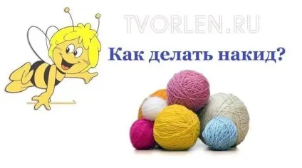 Як в'язати накид гачком і спицями - творимо - НЕ лінуємося! (Гачком) Як в'язати накид гачком і спицями - творимо - НЕ лінуємося!