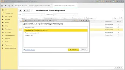 Як завантажити зовнішню обробку в 1с 8 (завантажити зовнішню обробку) Як завантажити зовнішню обробку в 1с 8