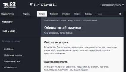 Як взяти обіцяний платіж на Ростелеком і tele2