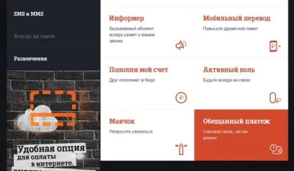 Як взяти обіцяний платіж на Ростелеком і tele2
