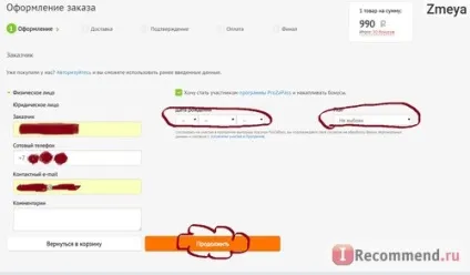 Як замовити товар в інтернет-магазині dns, і що щодо самовивозу - Новомосковскйте тут », відгуки (самовивозу) Як замовити товар в інтернет-магазині dns, і що щодо самовивозу - Новомосковскйте тут », відгуки
