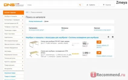 Як замовити товар в інтернет-магазині dns, і що щодо самовивозу - Новомосковскйте тут », відгуки (замовити) Як замовити товар в інтернет-магазині dns, і що щодо самовивозу - Новомосковскйте тут », відгуки