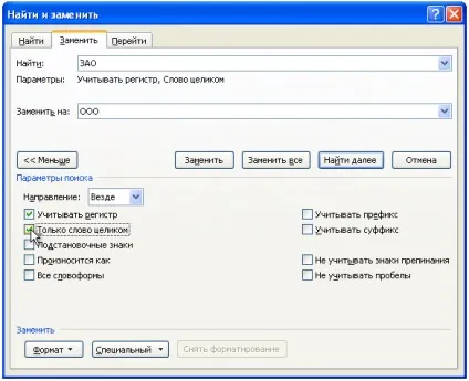 Як в word замінити слово в усьому тексті (слово всім тексті) Як в word замінити слово в усьому тексті