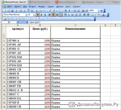 Як завантажити прайс в закупівлю (закупівлю) Як завантажити прайс в закупівлю