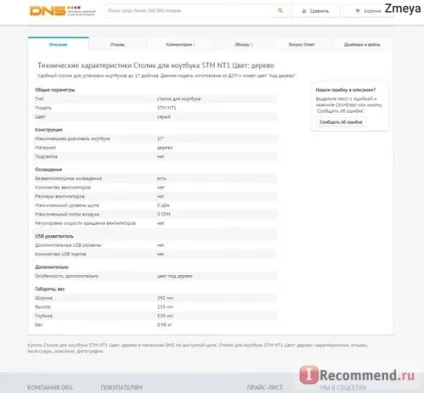 Як замовити товар в інтернет-магазині dns, і що щодо самовивозу - Новомосковскйте тут », відгуки (процедури оформлення замовлення) Як замовити товар в інтернет-магазині dns, і що щодо самовивозу - Новомосковскйте тут », відгуки