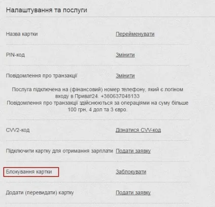 Як заблокувати кредитну карту ПриватБанку 4 способи блокування (ПриватБанку) Як заблокувати кредитну карту ПриватБанку 4 способи блокування