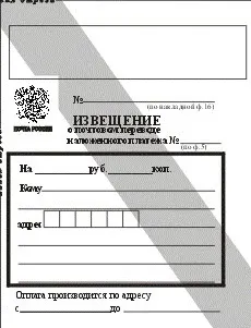 Як заповнювати накладений платіж - накладений платіж, оформити накладений платіж, заповнити (переведення) Як заповнювати накладений платіж - накладений платіж, оформити накладений платіж, заповнити