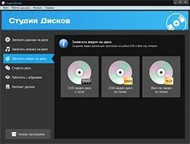 Як записати фільм на dvd диск в домашніх умовах (програма для запису dvd дисків) Як записати фільм на dvd диск в домашніх умовах