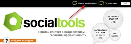 Як заробляти на socialtools